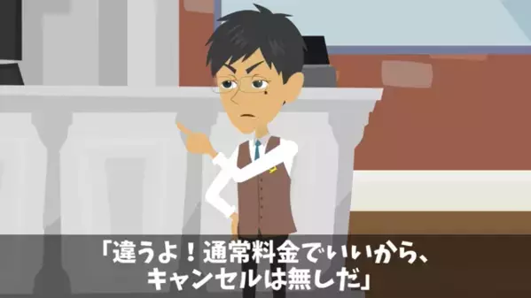 高級フレンチで…嫌がらせで”40人分”をキャンセルした迷惑客。だが直後「や、やばい…」店側の”ある一手”に絶句…