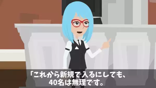 高級フレンチで…嫌がらせで”40人分”をキャンセルした迷惑客。だが直後「や、やばい…」店側の”ある一手”に絶句…