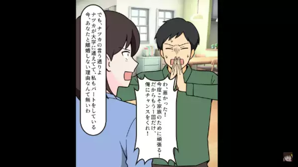 妻を2回も裏切った夫が「浮気の何が悪い！」と逆ギレ！？だが直後…娘「何言ってるの？」夫「えっ…」