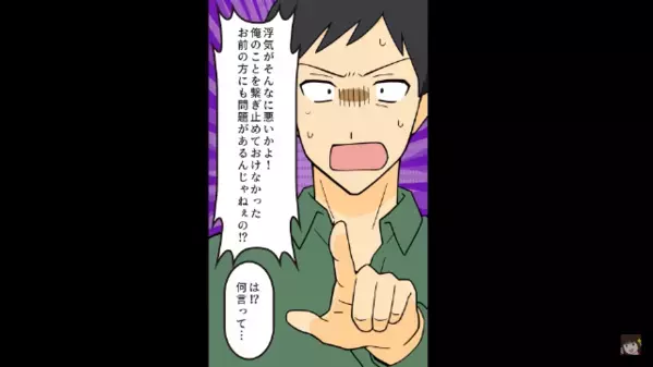 妻を2回も裏切った夫が「浮気の何が悪い！」と逆ギレ！？だが直後…娘「何言ってるの？」夫「えっ…」