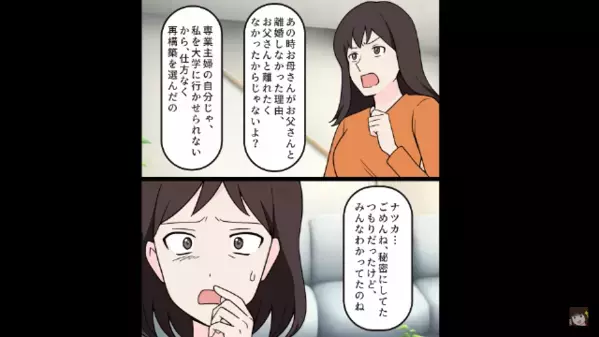 妻を2回も裏切った夫が「浮気の何が悪い！」と逆ギレ！？だが直後…娘「何言ってるの？」夫「えっ…」