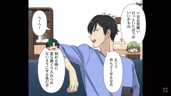 「嫁の見舞い？時間の無駄w」と【マッチングアプリ】に励む夫。だが、『手術成功です♪』態度を一変するも、絶対許さない♡