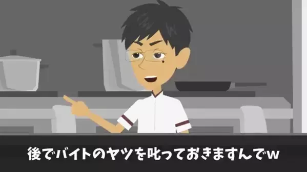 高級焼肉店で…わざと客を”1時間放置する”嫌がらせ店長！？だが直後「私を知りませんか？」客の“正体”を知り大後悔…
