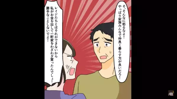 念願の新築に「息子夫婦も住むからw」と勝手に呼んだバカ夫。だが直後「わかりました」妻の”衝撃の一言”に一同絶句！？