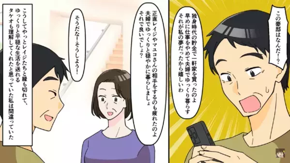 念願の新築に「息子夫婦も住むからw」と勝手に呼んだバカ夫。だが直後「わかりました」妻の”衝撃の一言”に一同絶句！？