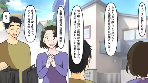 念願の新築に「息子夫婦も住むからw」と勝手に呼んだバカ夫。だが直後「わかりました」妻の”衝撃の一言”に一同絶句！？