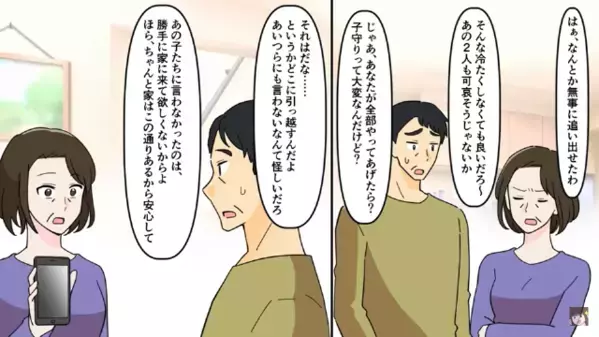 念願の新築に「息子夫婦も住むからw」と勝手に呼んだバカ夫。だが直後「わかりました」妻の”衝撃の一言”に一同絶句！？