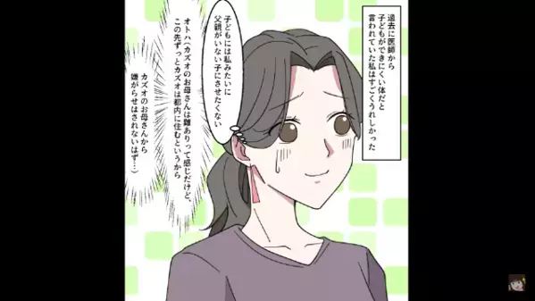 結婚の両家挨拶で…「格下の嫁w」と吐き捨てる義母。だが直後、親戚の前で暴かれた”ある事実”に…義母が赤面！？