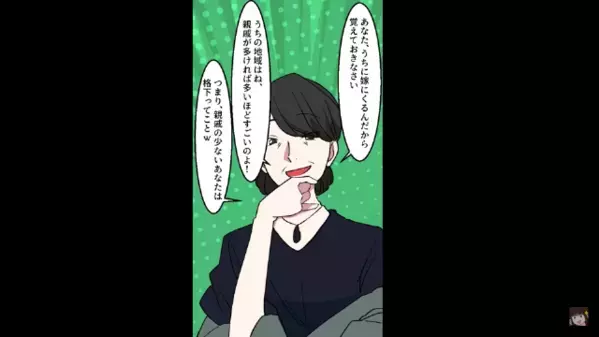 結婚の両家挨拶で…「格下の嫁w」と吐き捨てる義母。だが直後、親戚の前で暴かれた”ある事実”に…義母が赤面！？