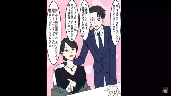 結婚の両家挨拶で…「格下の嫁w」と吐き捨てる義母。だが直後、親戚の前で暴かれた”ある事実”に…義母が赤面！？