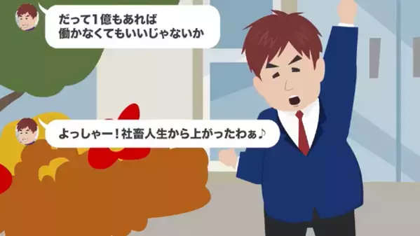 宝くじ【1億円】当選し…会社を即辞めた男「働く必要なしw」だが後日…”銀行”で悲鳴を上げたワケとは