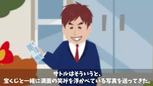 宝くじ＜1億円当選＞した夫「お前みたいなババァは用済みｗ」だが離婚後、銀行で”夫が青ざめ叫んだ”ワケとは…