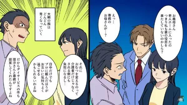 職場の会食で…「総菜で手抜きするな！」妻を度叱る夫。だが直後…上司「何も知らない奴が…」夫「へ？」顔面蒼白に…