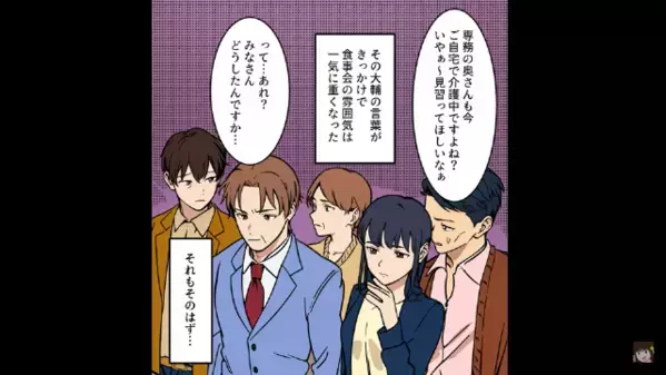 職場の会食で…「総菜で手抜きするな！」妻を度叱る夫。だが直後…上司「何も知らない奴が…」夫「へ？」顔面蒼白に…
