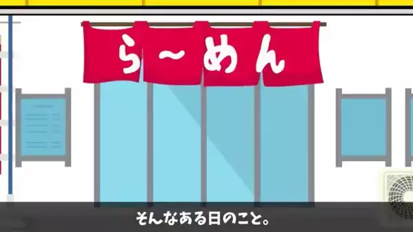 ラーメン屋で…100円でスープだけ欲しがる”ボロボロの少女”！？だが直後、少女の〈悲痛な叫び〉に店主は絶句…