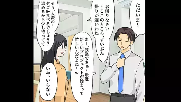 娘を無視して”元カノ”と会うヤバ夫。だが後日、浮かれる夫に妻が突き付けた【想定外の証拠】に「嘘だろ…」顔面蒼白！？