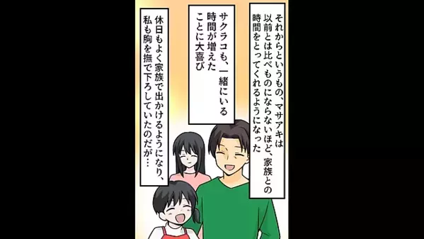 娘を無視して”元カノ”と会うヤバ夫。だが後日、浮かれる夫に妻が突き付けた【想定外の証拠】に「嘘だろ…」顔面蒼白！？