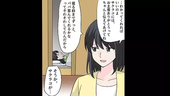 娘を無視して”元カノ”と会うヤバ夫。だが後日、浮かれる夫に妻が突き付けた【想定外の証拠】に「嘘だろ…」顔面蒼白！？