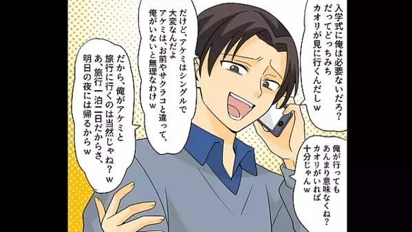 娘の入学式当日…早朝に”コソコソ”家を出た夫。直後、行方を知った娘が「パパなんて大嫌い！」夫「う、嘘だろ…」