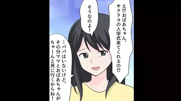 娘の入学式当日…早朝に”コソコソ”家を出た夫。直後、行方を知った娘が「パパなんて大嫌い！」夫「う、嘘だろ…」