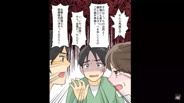 「連絡してくるなよ？ｗ」葬儀をサボり不倫旅行中の夫。直後、誰の葬儀か知り…夫は顔面蒼白！？