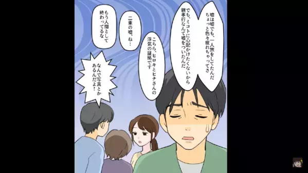 「連絡してくるなよ？ｗ」葬儀をサボり不倫旅行中の夫。直後、誰の葬儀か知り…夫は顔面蒼白！？
