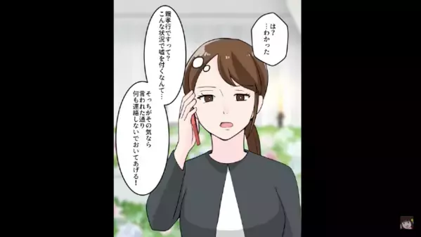 「連絡してくるなよ？ｗ」葬儀をサボり不倫旅行中の夫。直後、誰の葬儀か知り…夫は顔面蒼白！？
