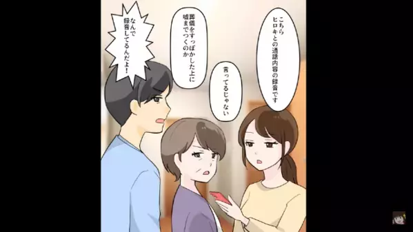 「連絡してくるなよ？ｗ」葬儀をサボり不倫旅行中の夫。直後、誰の葬儀か知り…夫は顔面蒼白！？