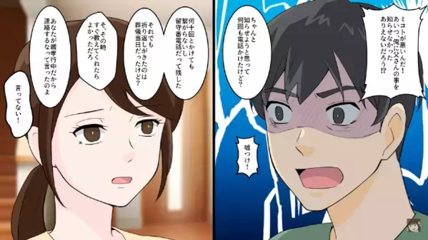 「連絡してくるなよ？ｗ」葬儀をサボり不倫旅行中の夫。直後、誰の葬儀か知り…夫は顔面蒼白！？