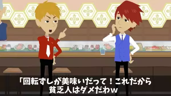 高級寿司屋で…「貧乏人は帰れw」と煽る上司。次の瞬間「いい加減にしなさい」店に現れた”ある人物”に凍りつく！？