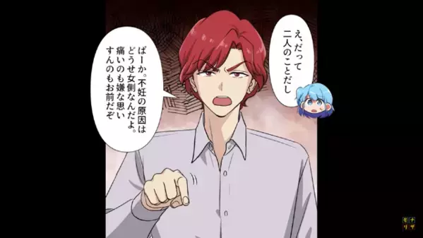 「欠陥品はお前だろw」不妊の原因を”妻のせい”にする夫。しかし後日「旦那さんを呼んでください！」医師の一言で凍りつき…