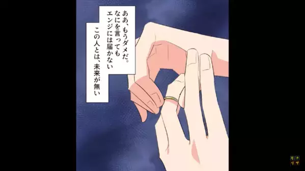 「子供無理なら離婚で？w」不妊を盾にするクソ夫。だが後日、夫の”秘密”を暴き形勢逆転！？「…嘘だろ」