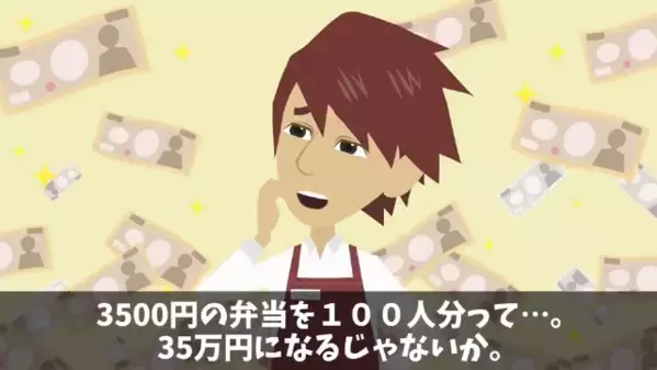 弁当屋で…客「花見弁当100人分キャンセルでｗ」店員「うちの店じゃないですが…」直後、想定外の事態に客が真っ青に…