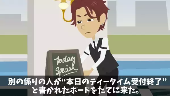 高級ビュッフェで…予約客を外で”3時間”放置し続けた店員。だが直後、店に届いた〈1件の通知〉で店員が凍りつき…