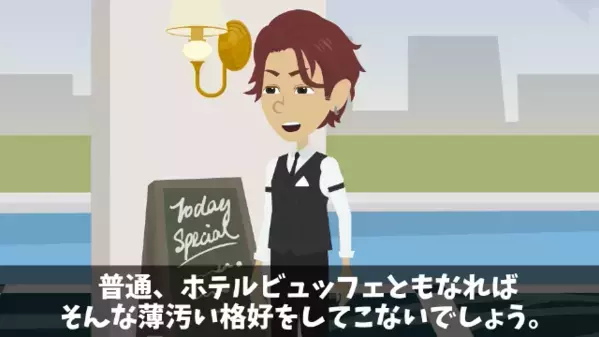 高級ビュッフェで…客を見下し”3時間も放置する”スタッフ。だが直後「…まさか、アイツが！？」客の正体に気づき…