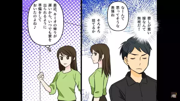 新婚なのに…「口答えするな！」と支配する”亭主関白な”夫。だが1か月後、妻の【予想外の行動】に「クソ！」夫は絶望！？