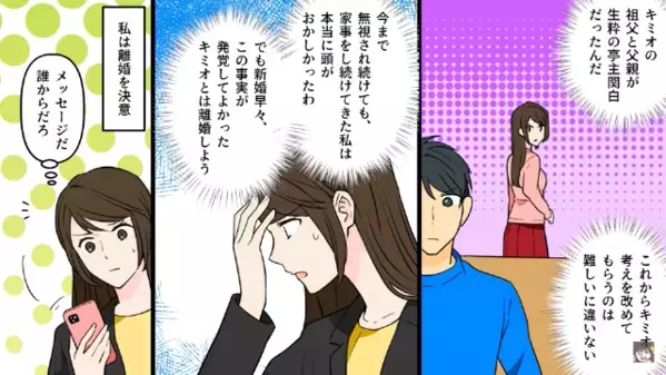 新婚なのに…「口答えするな！」と支配する”亭主関白な”夫。だが1か月後、妻の【予想外の行動】に「クソ！」夫は絶望！？