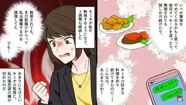 新婚なのに…「口答えするな！」と支配する”亭主関白な”夫。だが1か月後、妻の【予想外の行動】に「クソ！」夫は絶望！？