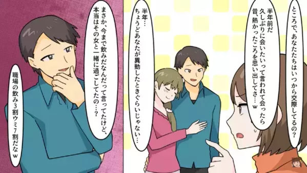 「やっぱ元カノがNo.1♡離婚でw」と浮かれるクソ夫。だがしかし、私が暴いた【彼女の秘密♡】に”自爆”する二人