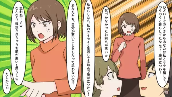 「やっぱ元カノがNo.1♡離婚でw」と浮かれるクソ夫。だがしかし、私が暴いた【彼女の秘密♡】に”自爆”する二人