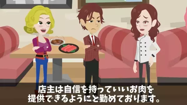 高級焼肉店で…5千円の”特上肉”を床に捨てた客。だが直後…店主「そのお肉は…」客「ま、まさか…」大後悔することに…