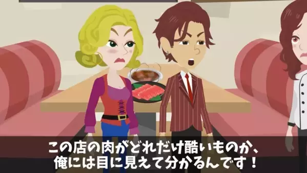 高級焼肉店で…5千円の”特上肉”を床に捨てた客。だが店主「その肉は…」客「嘘だろ！？」想定外の事実に大後悔…