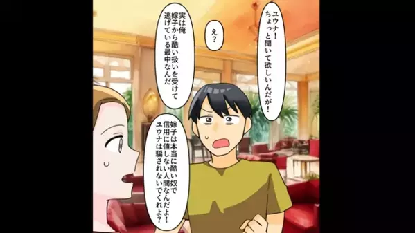 「お前とは離婚なw」妻の友人と”浮気”する最低夫。だが次の瞬間「なんで…」妻の〈まさかの仕返し〉で崩れ落ち…