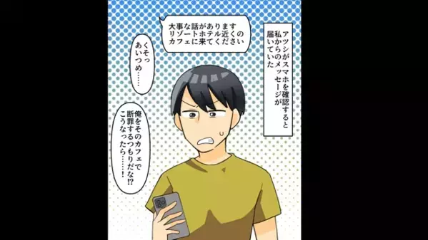 「お前とは離婚なw」妻の友人と”浮気”する最低夫。だが次の瞬間「なんで…」妻の〈まさかの仕返し〉で崩れ落ち…