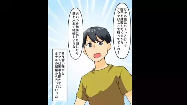 「お前とは離婚なw」妻の友人と”浮気”する最低夫。だが次の瞬間「なんで…」妻の〈まさかの仕返し〉で崩れ落ち…