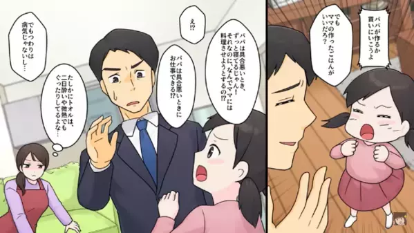 「つわりは病気じゃないw」と妻を放置して笑う夫。だが後日「パパ…」娘の放った〈冷静な一言〉に「うっ…」