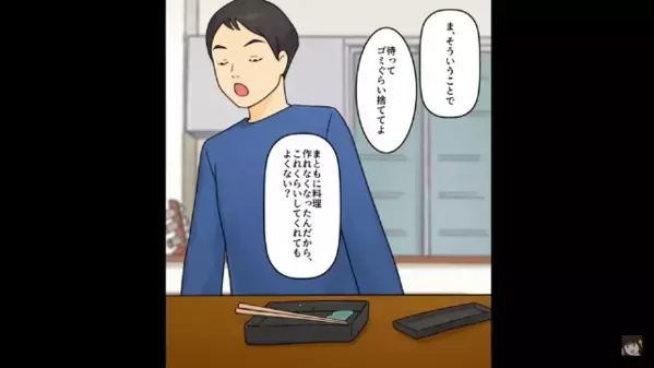 夕飯にケチをつける旦那「コンビニ飯の方がマシだわ！」だが後日…「俺の夕飯は？」「ありません」大後悔することに…