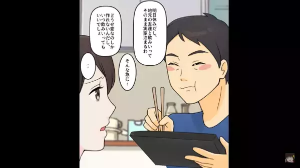 夕飯にケチをつける旦那「コンビニ飯の方がマシだわ！」だが後日…「俺の夕飯は？」「ありません」大後悔することに…