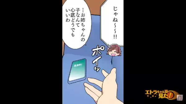 不妊の妹に…「私は妊娠したw」とマウントをとる”無神経”な姉。だが後日「…知らないの？」妹の反撃に「クソ！」姉の滑稽な姿とは！？