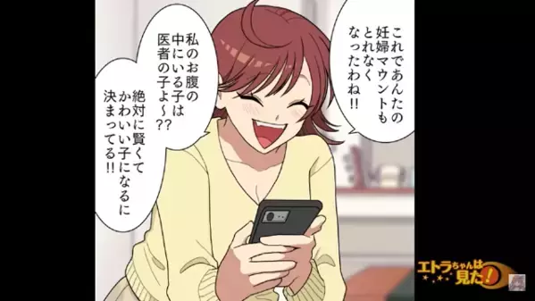 不妊の妹に…「私は妊娠したw」とマウントをとる”無神経”な姉。だが後日「…知らないの？」妹の反撃に「クソ！」姉の滑稽な姿とは！？